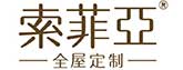 索菲亚全屋定制