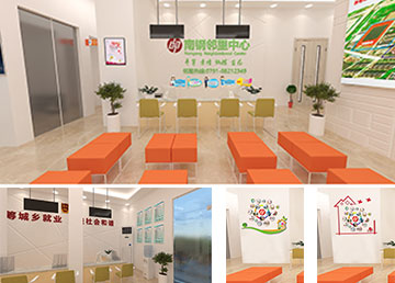 南钢邻里中心社区