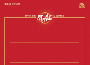 展架红包墙