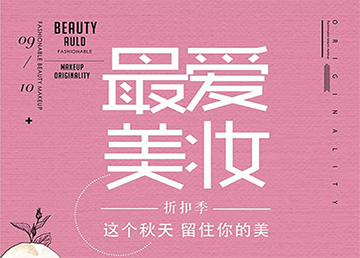 南昌美妆门店活动案列