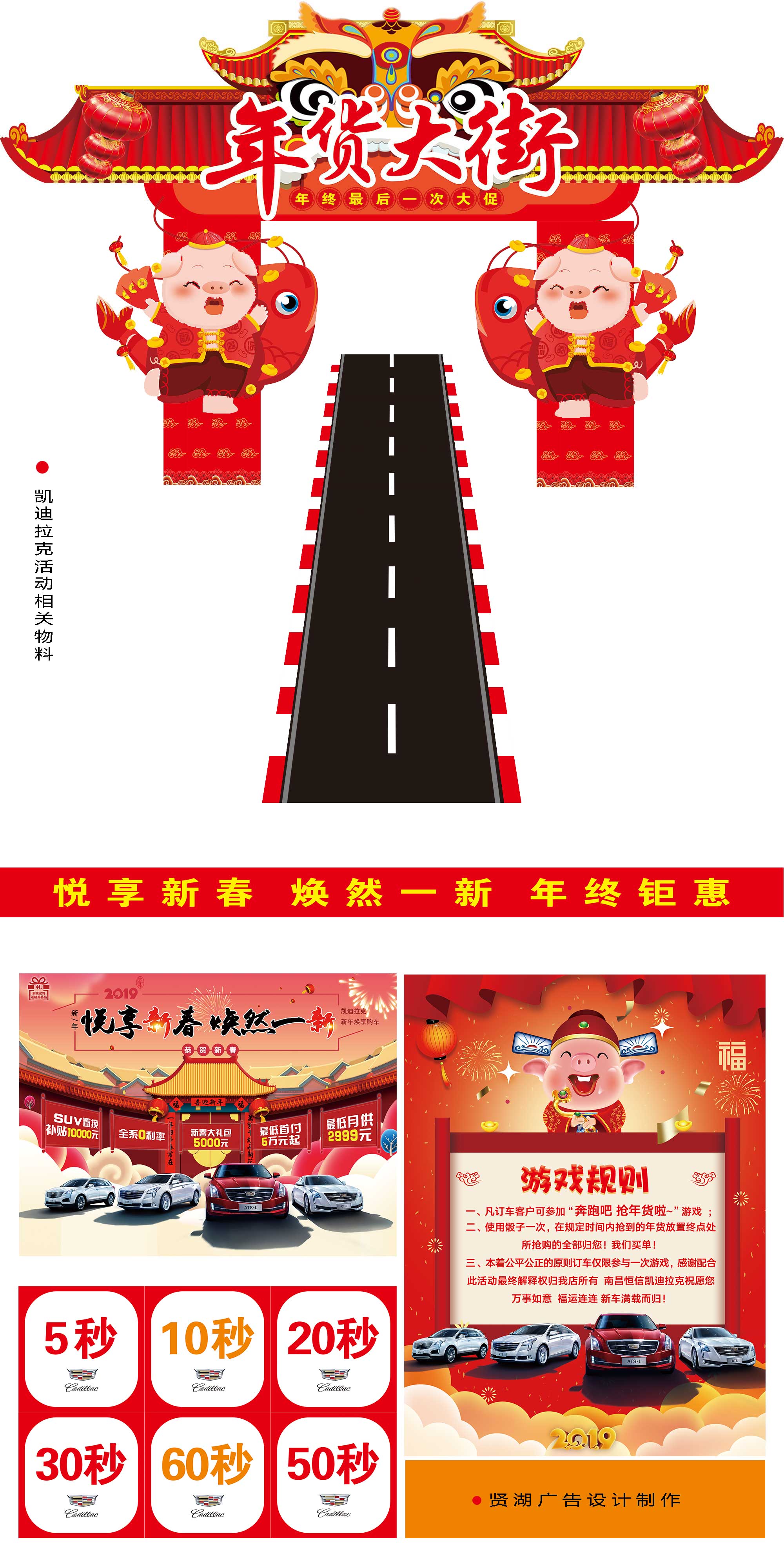 凯迪拉克相关活动物料