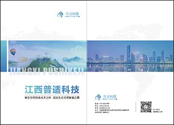 南昌画册设计案例之智慧城市建设