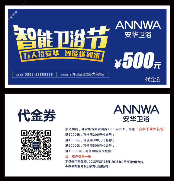 0816-安华卫浴代金券500.jpg