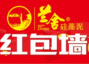 兰舍 红包墙