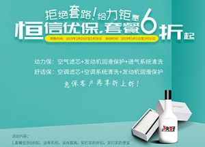 “恒信优保”服务活动广告物料