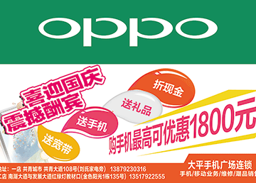 oppo喷绘物料
