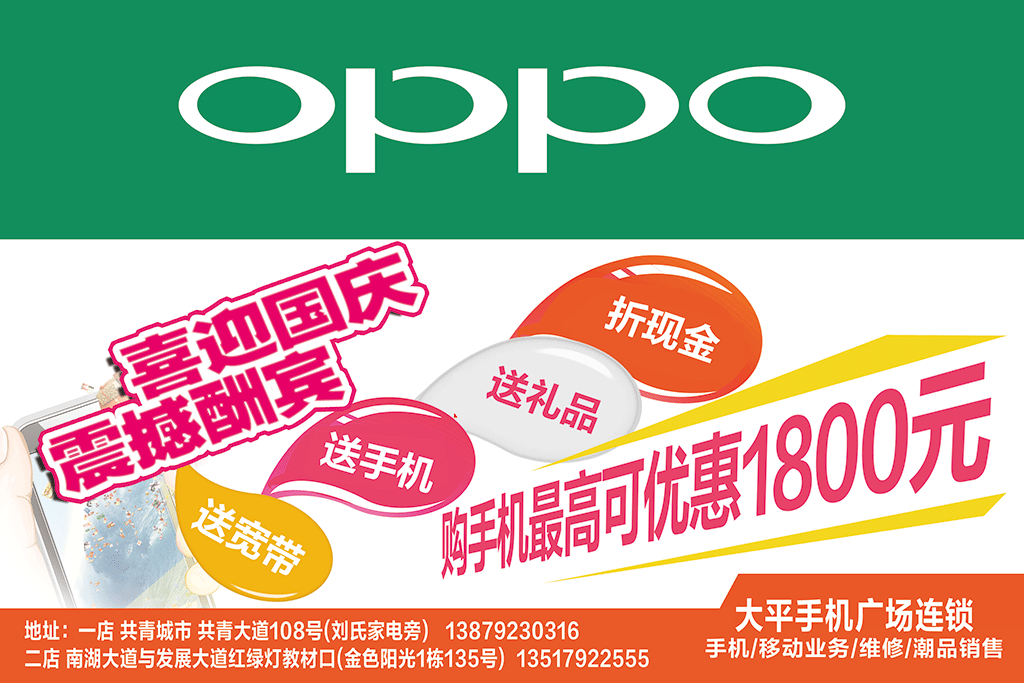 0919共青-oppo--120-80-100张（530喷绘-四周留点白边.gif