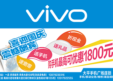 vivo喷绘物料