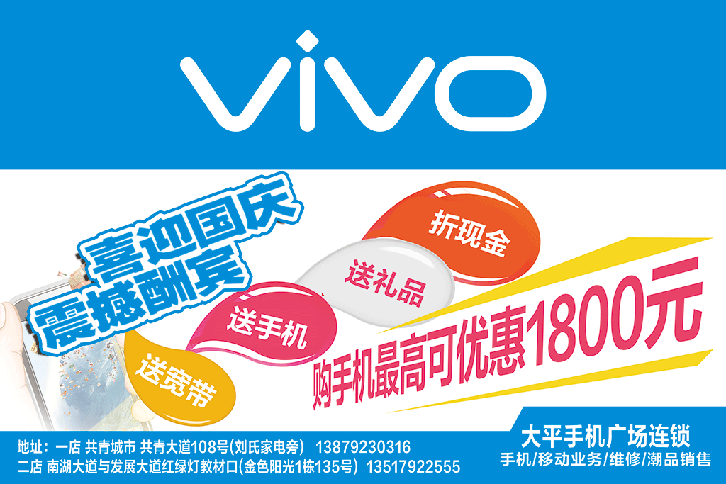 0919vivo共青120-80-100块（530喷绘-裁掉白边.gif