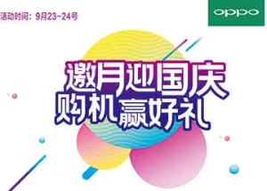 oppo 国庆喷绘广告物料