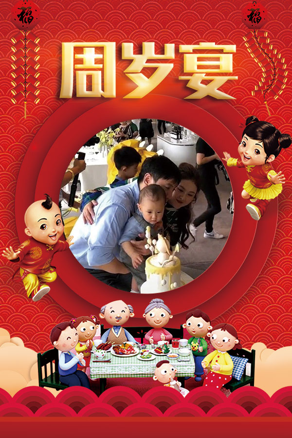 周岁宴海报2.jpg
