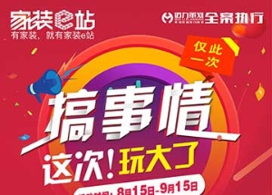 家装e站 单页