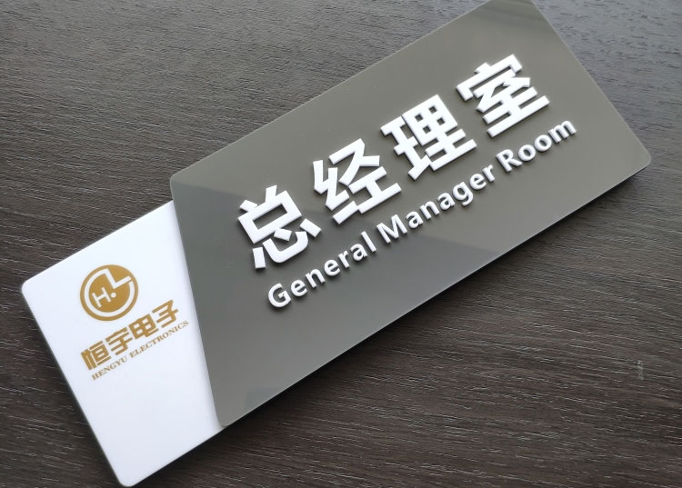 亚克力做标识标牌的优劣