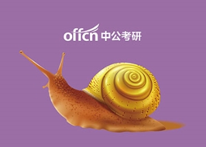 广告设计制作:中公考研 寄语九