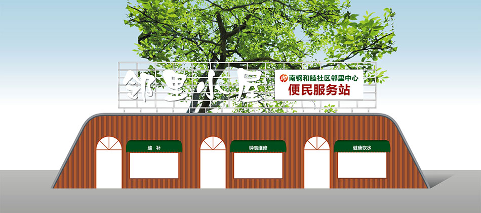 邻里中心小屋概念设计.jpg