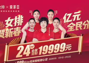 索菲亚女排主题活动
