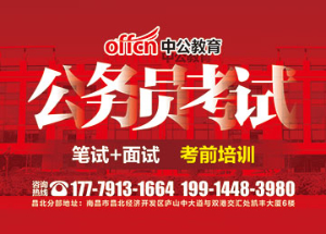 中公教育公务员考试户内KT板
