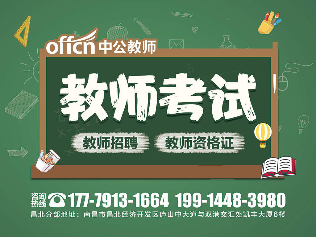 中公教育-户内KT板-教师考试.jpg