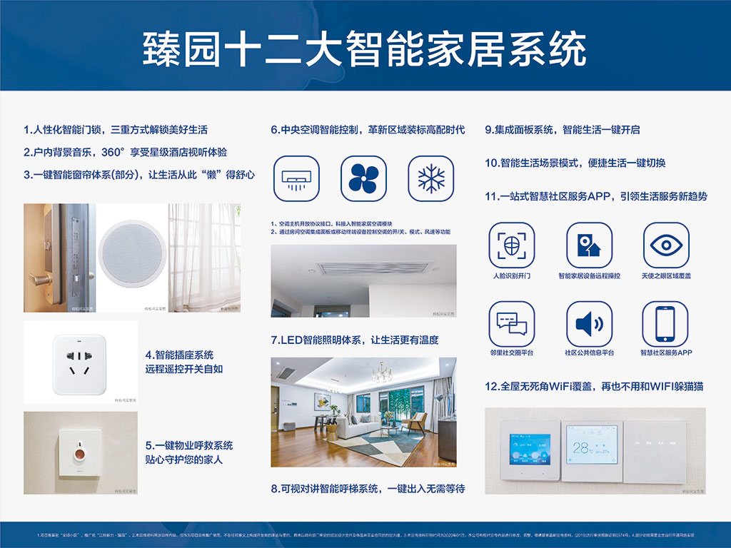 新力臻园智能家居系统12大理由.jpg