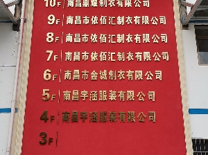 医佰惠金属字楼层索引牌