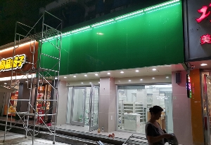 益丰大药房室内装饰